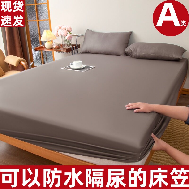 2026新款A类四季通用可水洗隔尿防水床笠床罩床垫保护罩床套全包