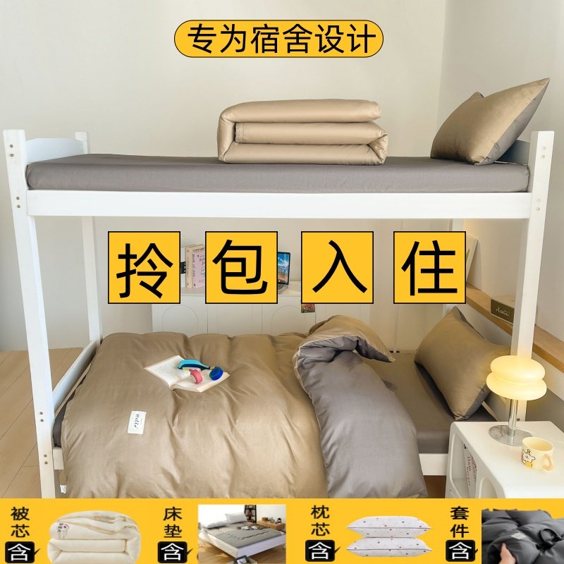 大学生六件套宿舍床上住校被套床单人枕头被子床垫被褥全套一整套,床上用品,学生床品套件,淘宝优惠券,粉丝福利购,淘宝优惠卷