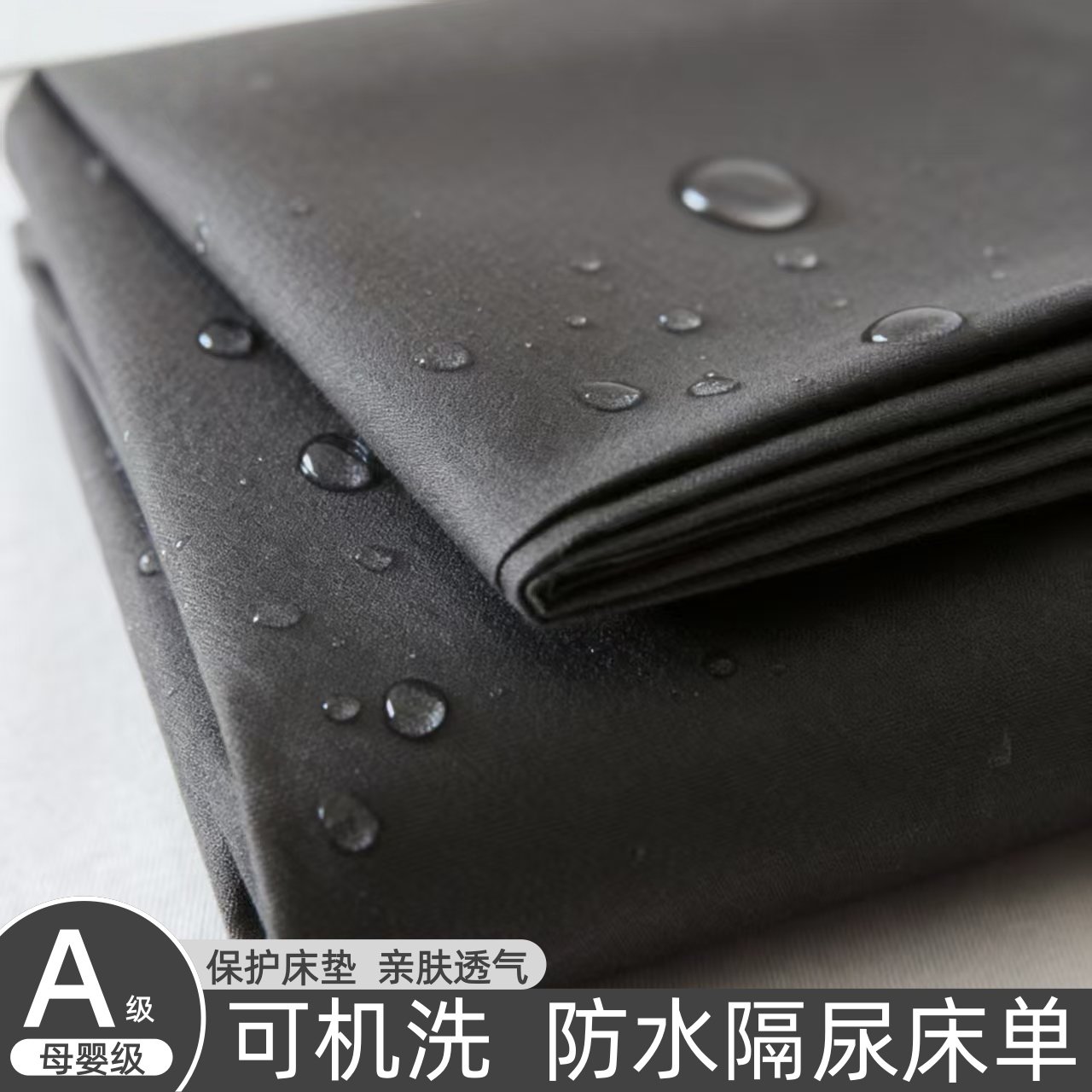 防水床单单件隔尿隔脏a类母婴级单人透气可洗1.5米防猫尿床罩被单,床上用品,床单,淘宝优惠券,粉丝福利购,淘宝优惠卷