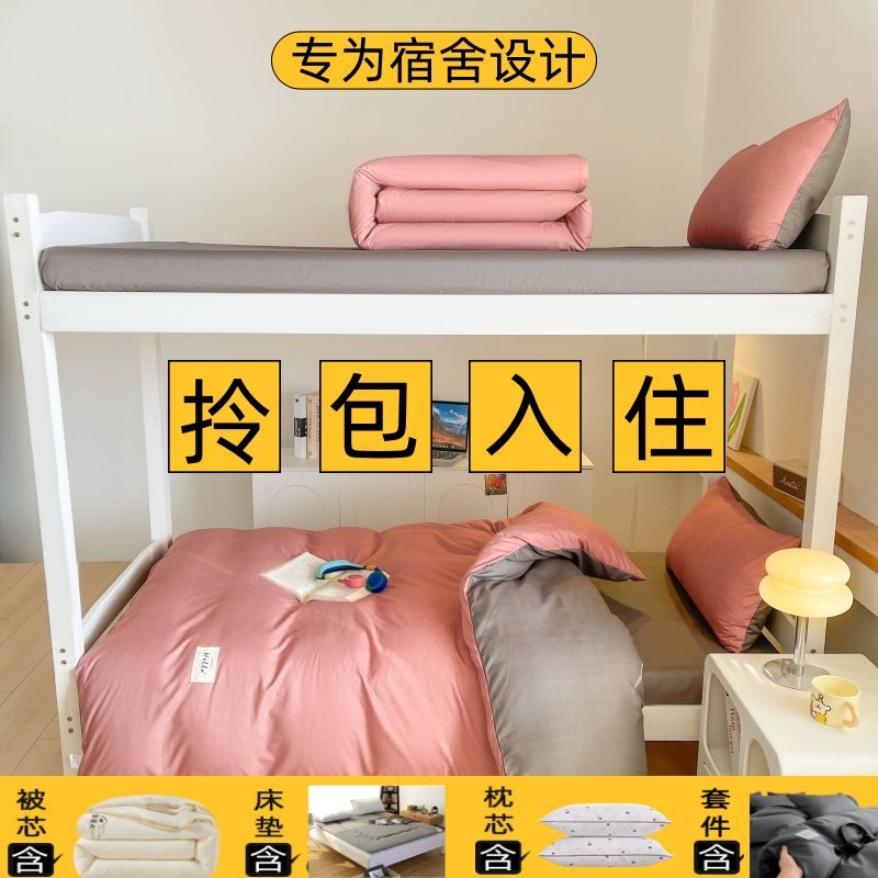 大学生宿舍床上六件套住校被套床单人枕头被子床垫被褥全套一整套,床上用品,学生床品套件,淘宝优惠券,粉丝福利购,淘宝优惠卷