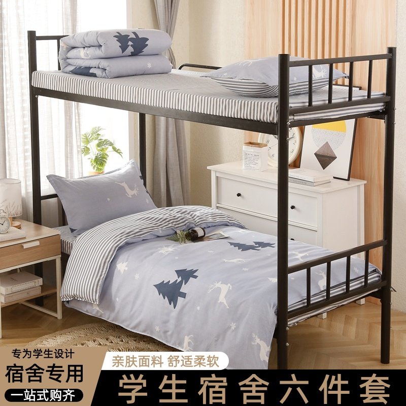 三件套非全棉非纯棉高中生单人住校专用被套六件套大学生宿舍床上