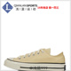 Converse匡威1970s鹅黄色欧阳娜娜奶油黄潮帆布鞋 170793C A00458C