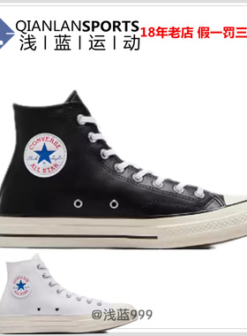 CONVERSE匡威正品1970S皮质潮复古高帮休闲鞋男女A07200C A07201C