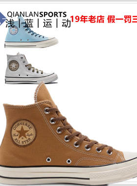 CONVERSE匡威1970S高帮潮休闲帆布鞋男女A13289C A13290C A13291C