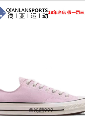 CONVERSE匡威1970S经典低帮潮流简约时尚浅紫色帆布鞋男女A08724C