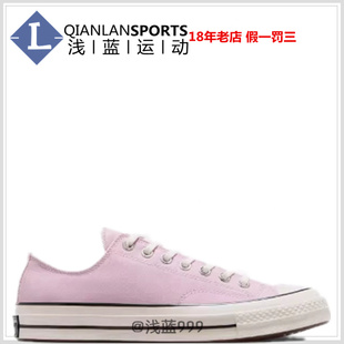 CONVERSE匡威1970S经典 浅紫色帆布鞋 男女A08724C 低帮潮流简约时尚