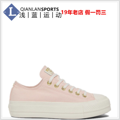 CONVERSE匡威Lift低帮厚底增高松糕粉色系休闲帆布鞋女子 A12584C