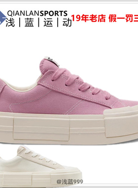 CONVERSE匡威悠游休闲粉紫色增高松糕时尚厚底鞋UU鞋女子 A13036C
