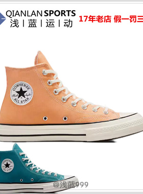 Converse匡威1970S蓝色潮运动时尚休闲时尚高帮帆布鞋男女A05589C