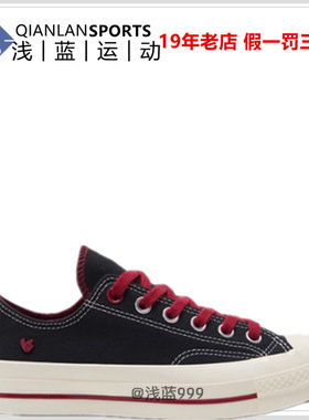 CONVERSE匡威 1970S男女七夕双鞋带低帮休闲板鞋黑色A16577C