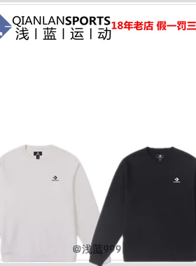 CONVERSE匡24春刺绣星箭圆领卫衣潮男女10023861-A02-A09-A17-A22