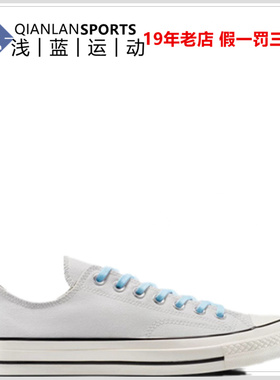 CONVERSE匡威1970S低帮潮流休闲舒适鞋冰川灰色帆布鞋男女A13293C