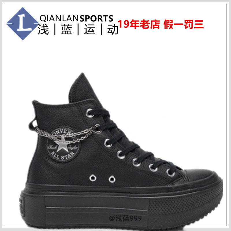 CONVERSE匡威Double Stack秋冬潮皮质厚底增高男女休闲鞋 A15165C