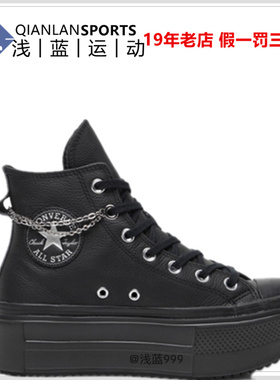 CONVERSE匡威Double Stack秋冬潮皮质厚底增高男女休闲鞋 A15165C