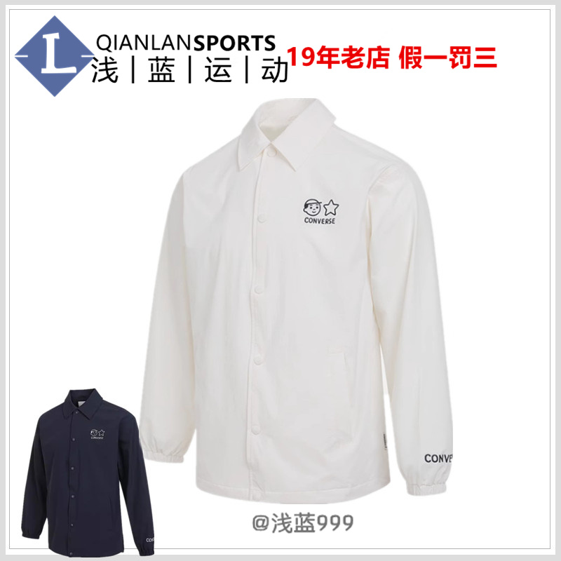 匡威Converse尼龙刺绣时尚简约运动潮梭织外套男女UCH890-695-W70