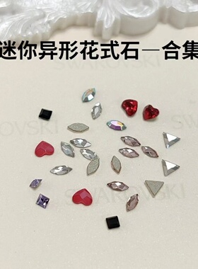 施华洛奥地利水晶华子正品美甲钻