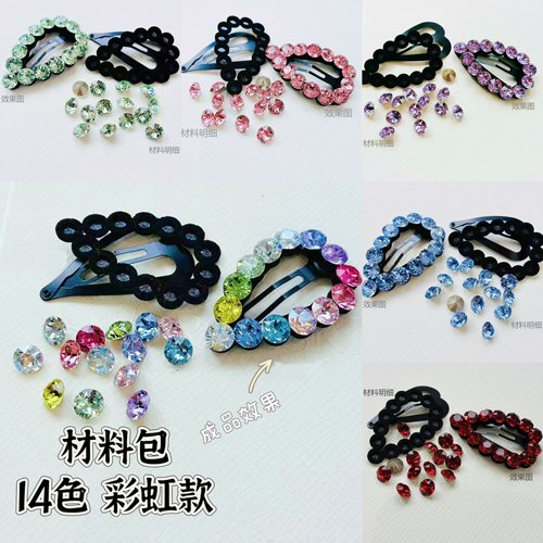 发夹发绳球DIY材料包