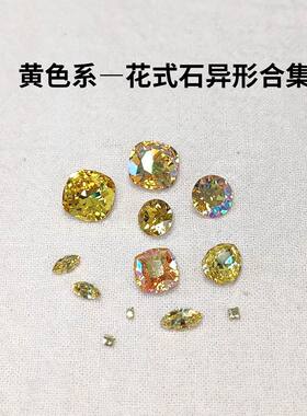 黄色系合集！美甲钻奥钻华子超闪奥地利水晶正品华子配件饰品