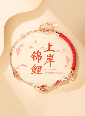 珐琅好运红绳手链女轻奢小众锦鲤上岸手绳国潮复古本命年生日礼物