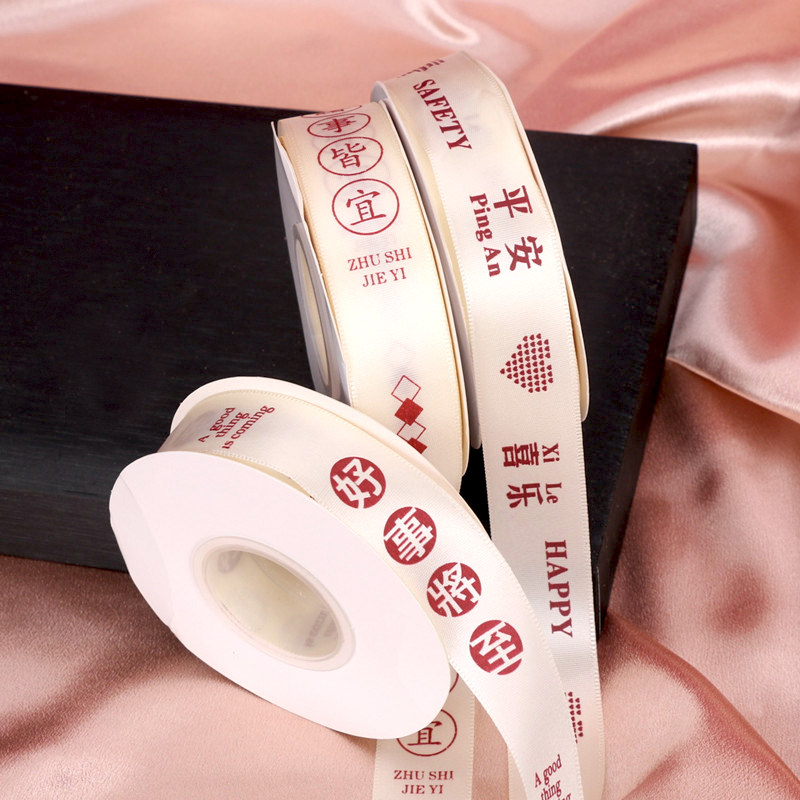 生日包装丝带蛋糕装饰米色烫印祝福语绸带好事连连平安喜乐扎带