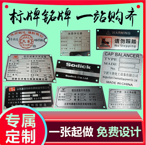 不锈钢铜铝合金铁制面板电机机床械商标logo丝网UV印金属铭牌定制