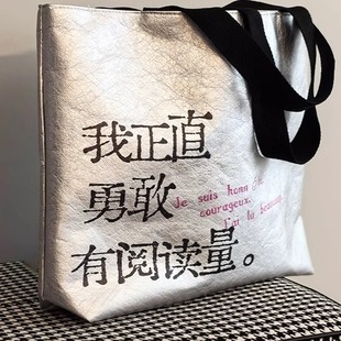 我正直勇敢有阅读量银色揉纹杜纸邦帆布袋大容量学生单肩包可定制