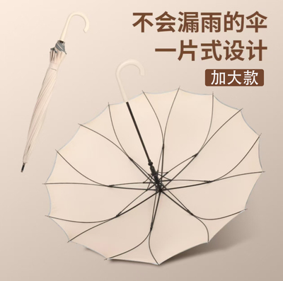 高颜值不漏雨设计一片式长柄伞