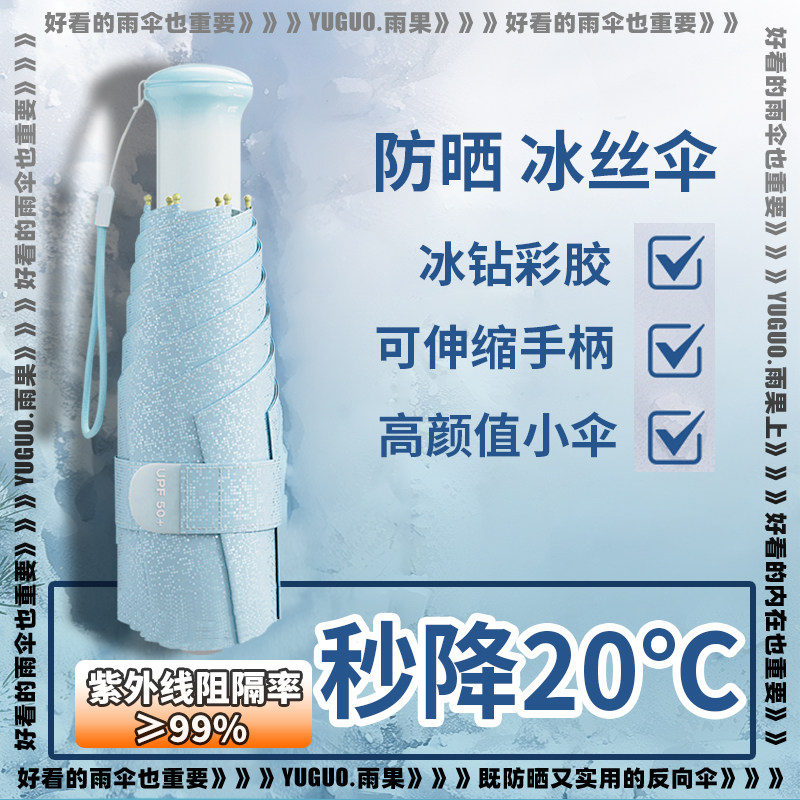 新款冰砖布防晒高颜值渐变防晒伞