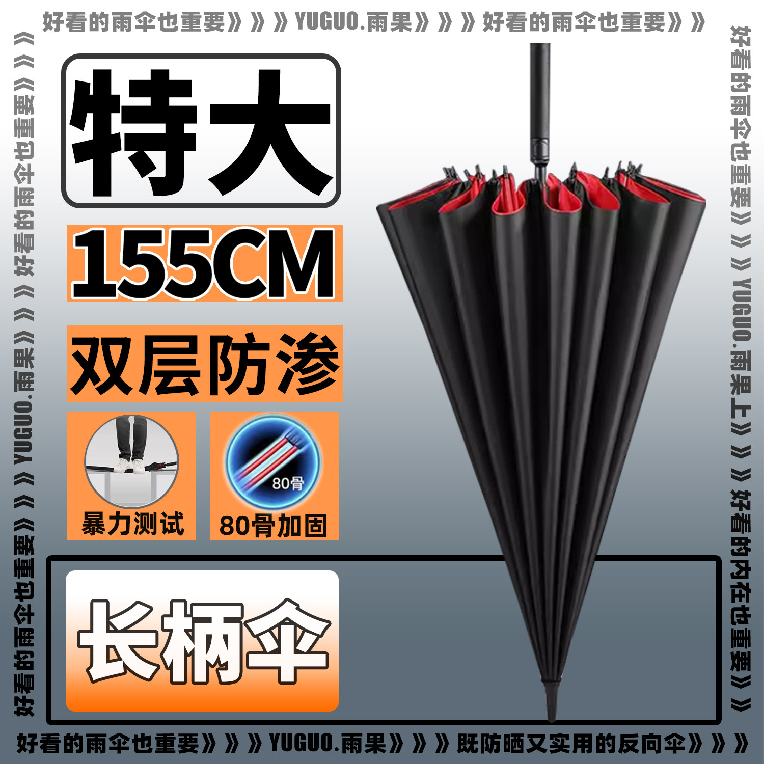 长柄雨伞双层80骨加大加厚加固