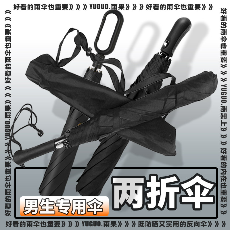 二折雨伞男士加大加厚加固大号学生自动遮阳防晒伞大晴雨两用定制