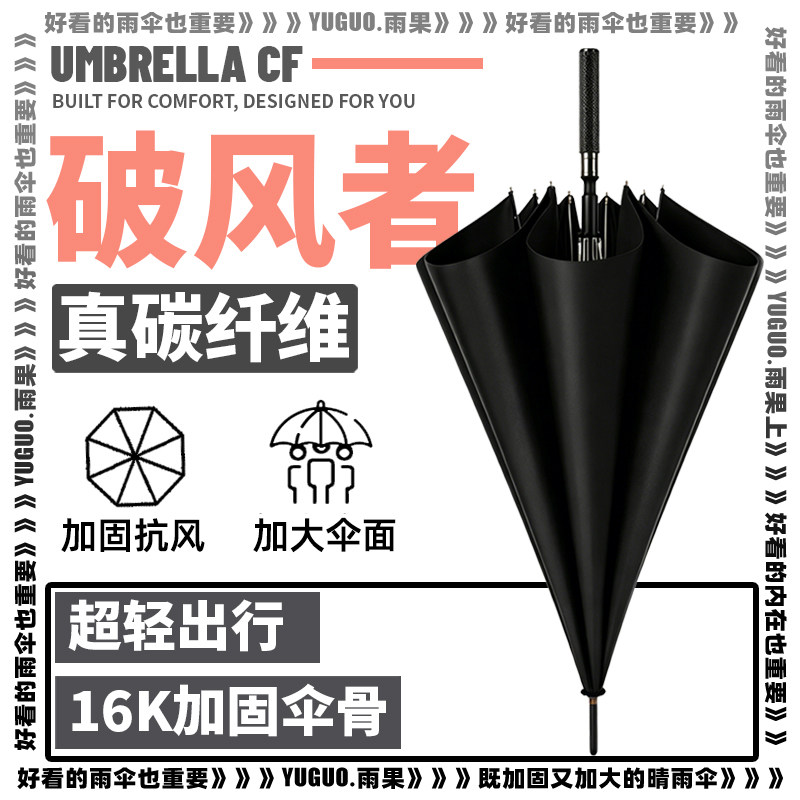 雨伞长柄伞碳纤维超轻抗风男士商务高端大号结实耐用定制logo直柄