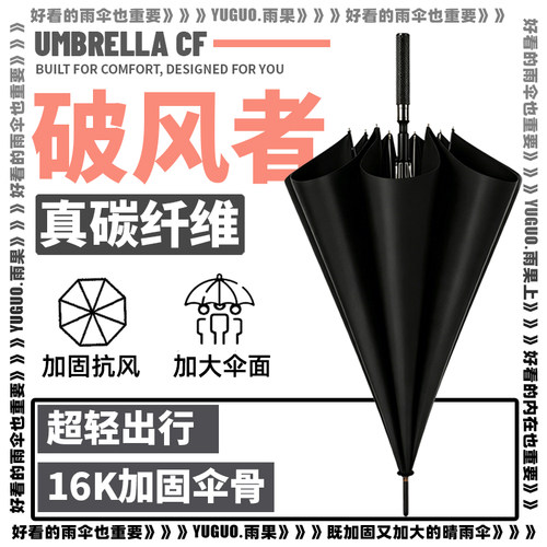 雨伞长柄伞碳纤维超轻抗风男士商务高端大号结实耐用定制logo直柄
