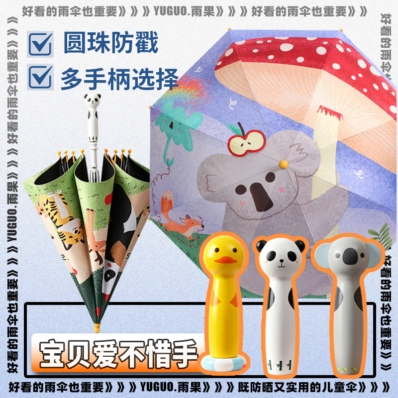 【开学季】新款儿童上学专用伞