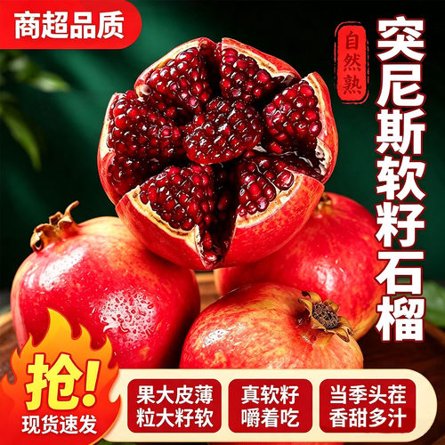 会理突尼斯软籽石榴特大果包邮