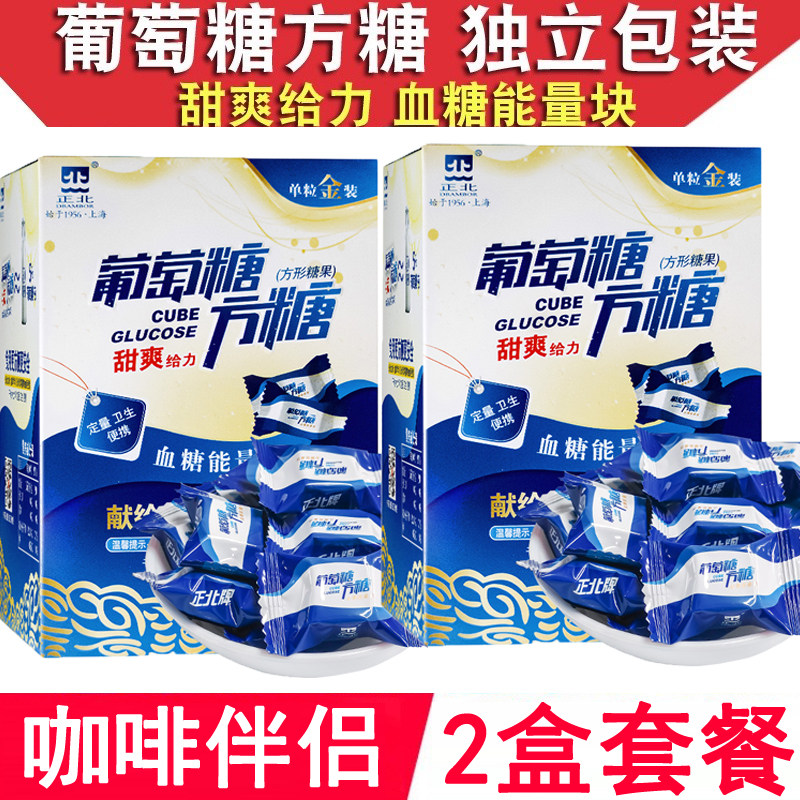 正北葡萄糖方糖块咖啡伴侣糖能量块纯正北方糖白糖100g*2盒