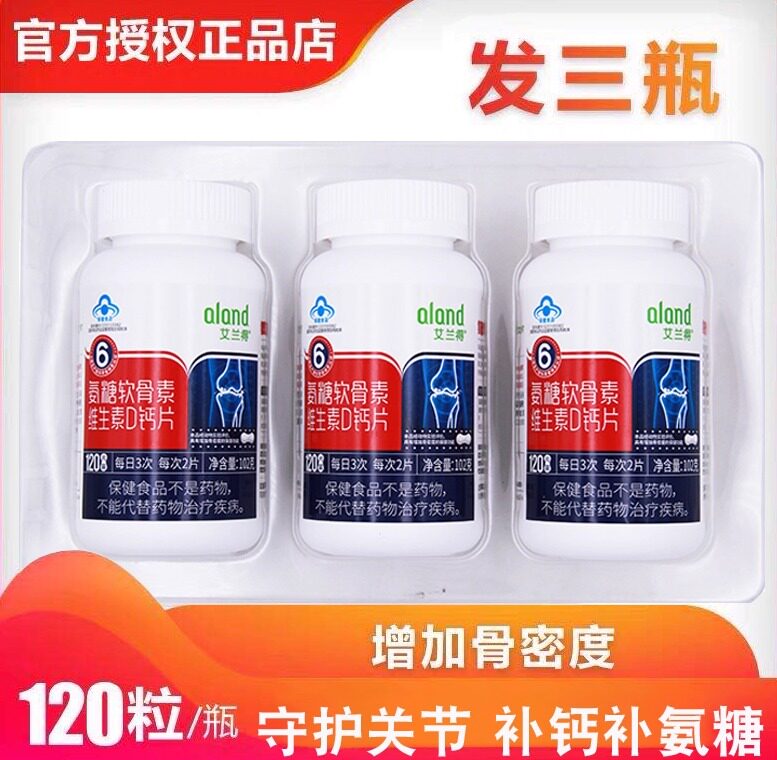 艾兰得 氨糖软骨素维生素D钙片120片*3瓶组关节活素中老年 钙片