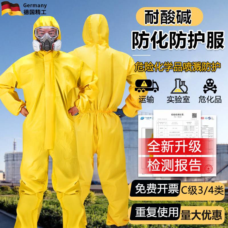 防化服防耐酸硷工作防护衣连身全身化学实验防酸防毒喷漆c级化工