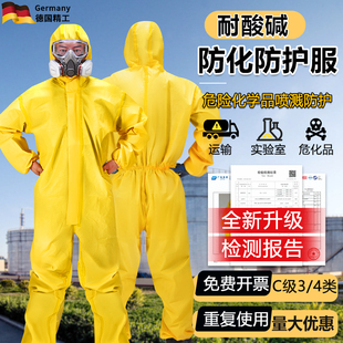 防化服防耐酸硷工作防护衣连身全身化学实验防酸防毒喷漆c级化工