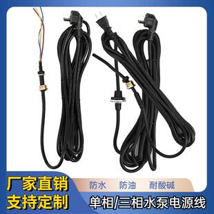 单三相潜水泵电源线两插三插铜芯螺丝新界压片铜水泵引出线