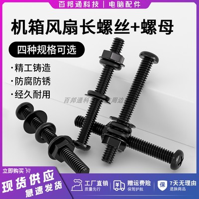 电脑机箱风扇长螺丝带螺加母胶圈加垫片螺纹水冷排夹汉堡固定螺钉