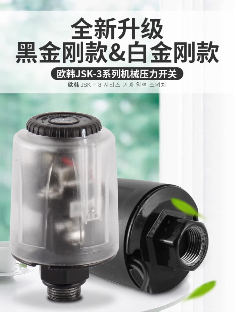 JSK-3家用自吸增压泵水压开关 可调全自动加压水泵压力开关控制器