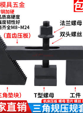 铣床CNCM10M12M16直齿压板三角规模具压板平行压规组合夹具压垫块