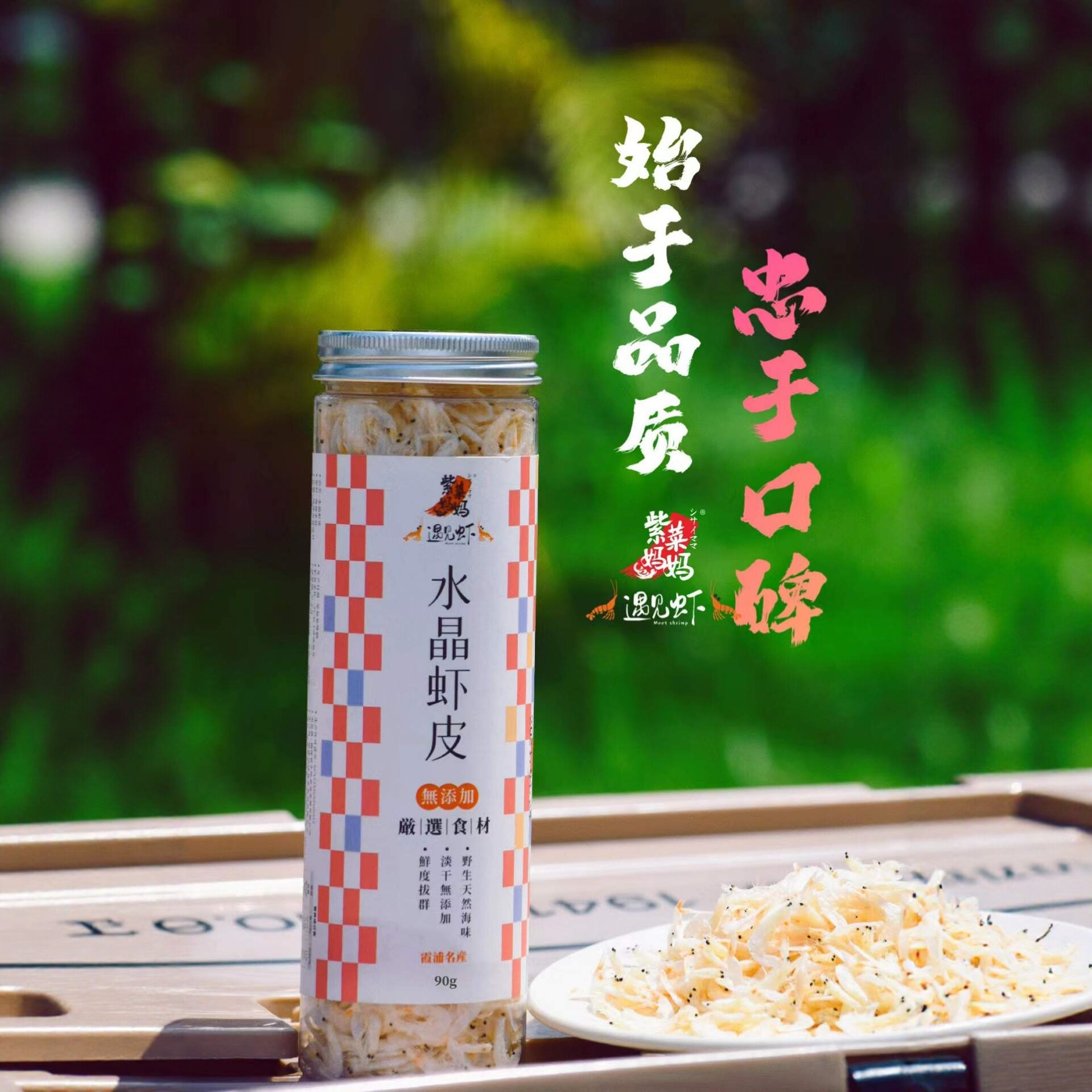 紫菜妈妈水晶虾皮淡干无添加高钙宝宝辅食孕妇即食特级鲜干货