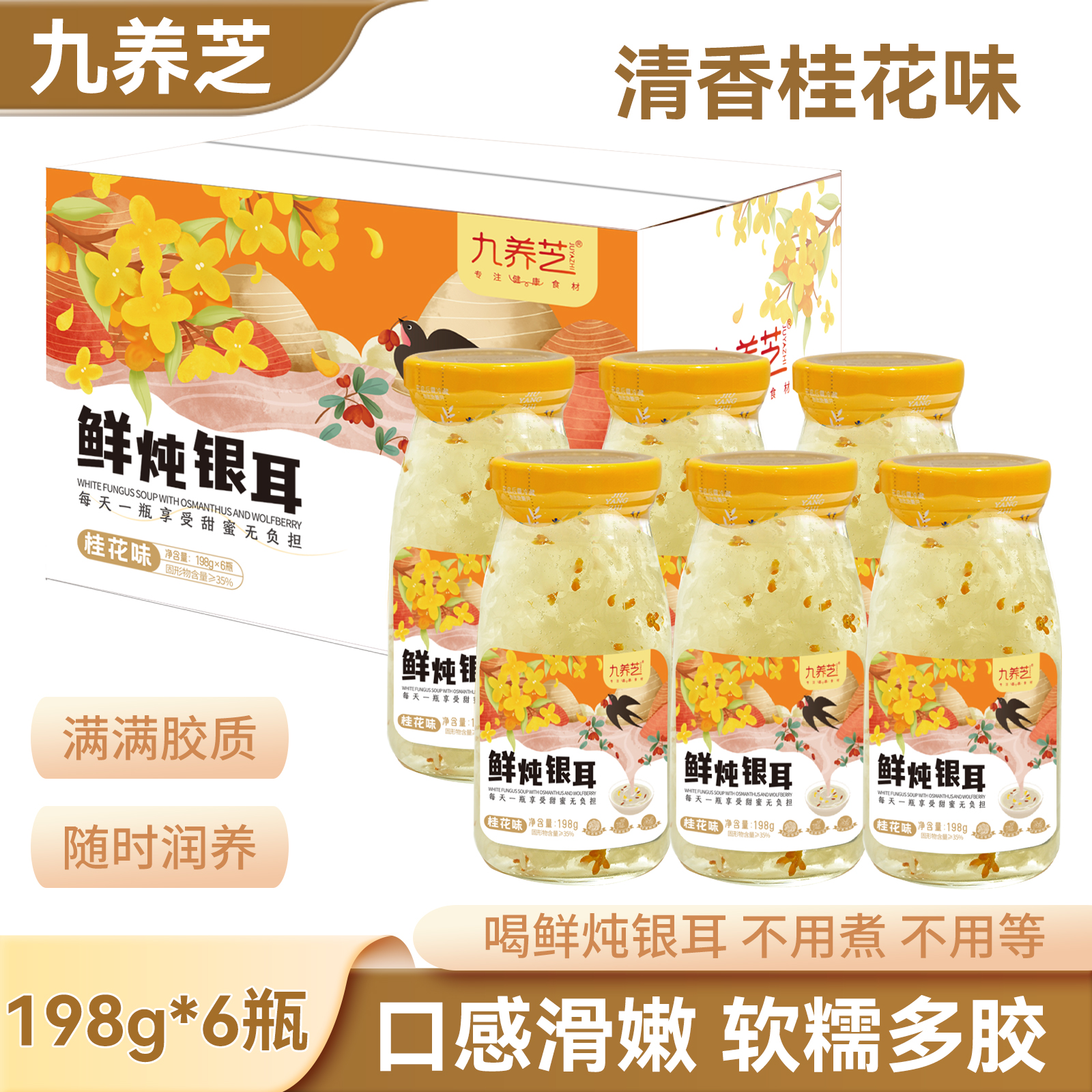 鲜炖银耳羹即食孕妇低脂零添加