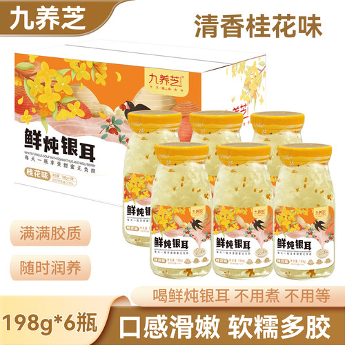 鲜炖银耳羹即食孕妇低脂零添加