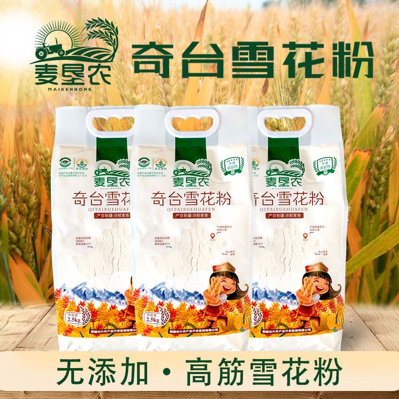 新疆奇台麦垦农雪花粉5/10斤无添加劲道小麦粉面条包子馒头饺子粉