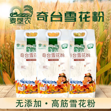 新疆奇台麦垦农雪花粉5/10斤无添加劲道小麦粉面条包子馒头饺子粉