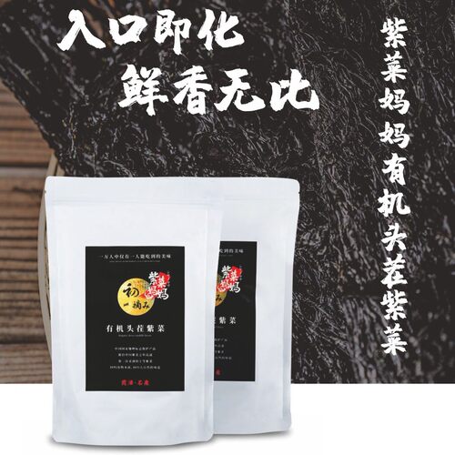 霞浦有机头水紫菜免洗即食