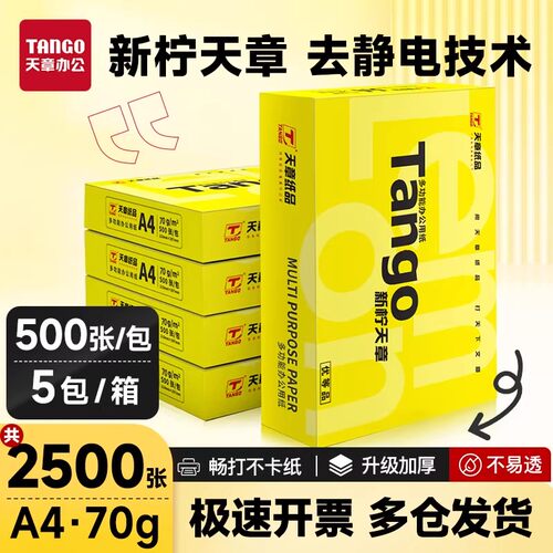 新柠绿天章A4纸特价包邮