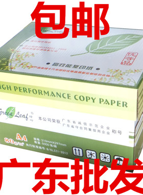 绿叶打印a4包邮复印纸